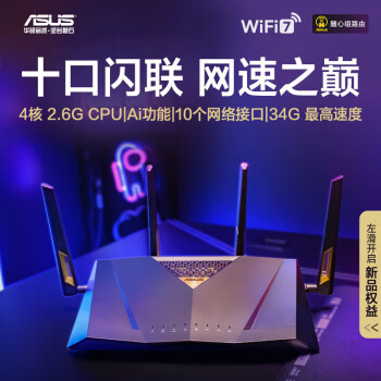 华硕（ASUS）RT-BE88U WiFi7路由器 家用无线电竞路由 Ai路由器 双万兆口 全屋wifi 随心组路由 