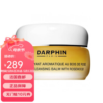 朵梵（DARPHIN）面部护肤/卸妆 保湿滋润修护 玫瑰木芳香按摩洁面卸妆膏40ml