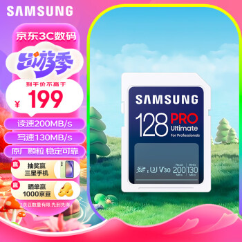 三星（SAMSUNG）128GB SD存储卡Ultimate U3 V30 4K超高清拍摄 相机内存卡 sd卡大卡 读速200MB/s写速130MB/s