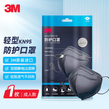 3M口罩9513轻型N95口罩独立包装3d立体一次性成人黑色1只 KN95防沙尘防飞沫防雾霾颗粒物细菌过滤大于95%