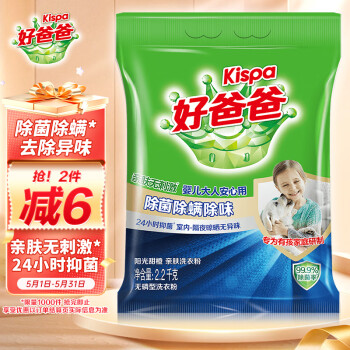 好爸爸Kispa亲肤洗衣粉大袋2.2kg家庭装肥皂粉除菌除螨除味
