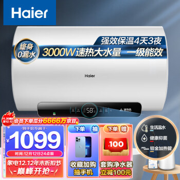 海尔（Haier）60升家用电热水器3000W速热 新一级能效 一键增容 全管路杀菌 专利防电墙WIFI智控EC6001-JM1U1