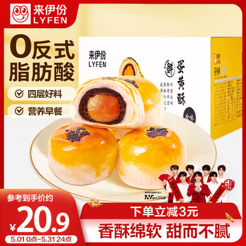 来伊份蛋黄酥550g原味 雪媚娘蛋糕早餐代餐网红点心出游下午茶 休闲零食