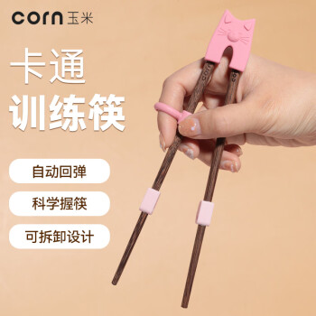 玉米（CORN）玉米儿童筷子训练筷幼儿专用练习筷餐具3岁6岁宝宝吃饭辅助学习