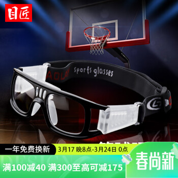 目匠 护目镜篮球足球眼镜运动眼镜防雾男士防护目镜近视眼镜架 0864 黑色 免费配镜（1.56非球面片）
