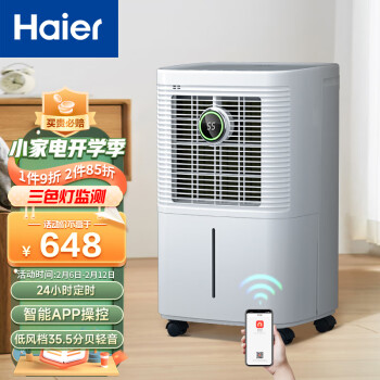 海尔（Haier）除湿机/抽湿机 京东小家智能生态 除湿量12升/天 家用轻音抽湿器卧室除湿器app智控  CF12-PS2