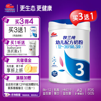 明一（wissun）奶粉牧兰纯3段12-36月龄幼儿配方牛奶粉700g罐装含益生元