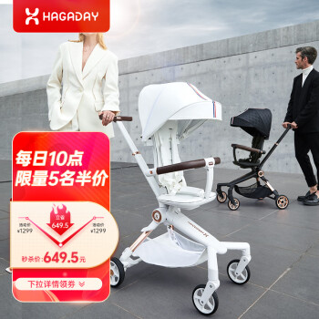 哈卡达（HAGADAY）溜娃神器婴儿推车可坐可躺轻便折叠双向遛娃 高配版-白金