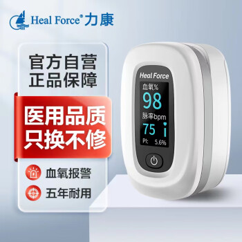 力康（Heal Force）指夹式血氧仪氧保血氧饱和度检测仪心律心跳脉搏监测仪FS-F2