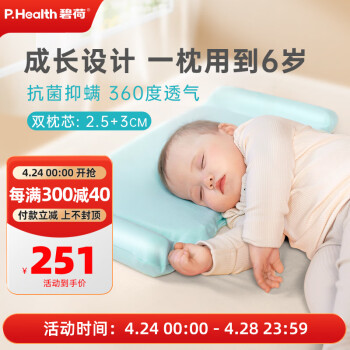 P.Health Kids碧荷婴儿枕头0-6岁新生儿宝宝婴儿安抚枕四季透气双层枕芯 精灵绿