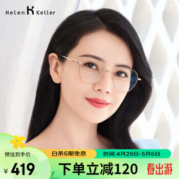 海伦凯勒眼镜框女 韩版潮流近视镜架 立体时尚金属框架 H82026CP8玫瑰金