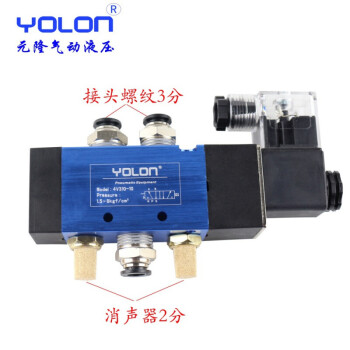 YOLON/元隆蓝色 4V310-10电磁阀 二位五通单线圈电磁阀气缸电磁阀 国产线圈AC220V