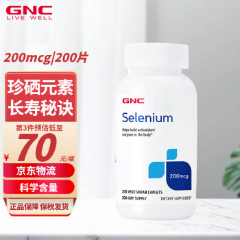 健安喜（GNC）硒元素片补硒片麦芽硒 进口hpv转阴宝 锌硒宝富酵母硒维康 补锌片维生素e 硒元素片【200mcg】 200片