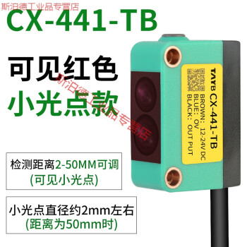 台邦方形漫反射光电开关激光传感器红外感应背景CX-441CX-442定制 CX-441-TB NPN