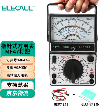 伊莱科（ELECALL)MF47 指针式万用表 内含保险丝防烧 内磁式 （单位：台） 标配(不含电池） 