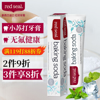 红印（Red seal）小苏打牙膏100g单支健康无氟清新口气淡化牙渍防蛀无锡纸塑封口