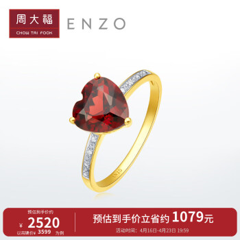 周大福礼物 ENZO 心中玫瑰 系列18K金1.85克拉石榴石钻石戒指女EZV61 10号 ￥3599