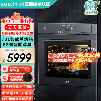 华帝（VATTI）蒸烤箱一体机嵌入式 电蒸烤箱家用 70L大容量 搪瓷内胆68道智能菜单i23016