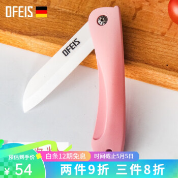 欧菲斯 水果刀折叠陶瓷刀免磨锋利削皮刀便携小刀具刀刃8CM 玫瑰粉