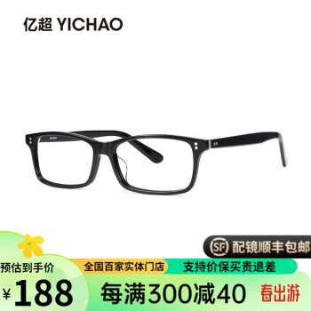 亿超（YICHAO）眼镜黑框板材全框近视眼镜架男方框大脸眼睛女可配镜片FB5057 亮黑色 单独镜架