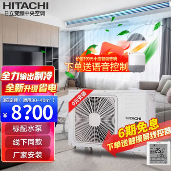 日立（HITACHI）风管机一拖一中央空调家用嵌入式直流变频冷暖家装空调 3匹 二级能效 【线上线下同款】