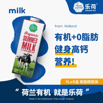 乐荷有机牛奶 荷兰进口脱脂牛奶孕妇老人高钙纯牛