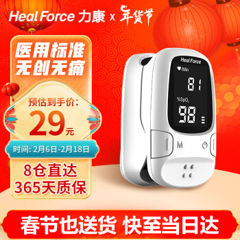 力康（Heal Force）血氧儀氧保手指夾式醫用血氧飽和度檢測心率監測儀家用脈氧心跳脈率脈搏血氧儀