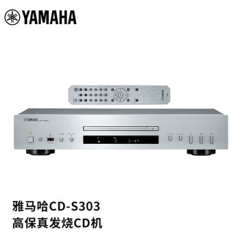 雅马哈（YAMAHA）CD-S303 CD机光盘播放器hifi解码器碟机 银色