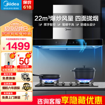 美的（Midea）家用抽油烟机欧式顶吸22立方大吸力排烟机吸油烟机自动清洗APP智能厨房电器挥手控制TN306