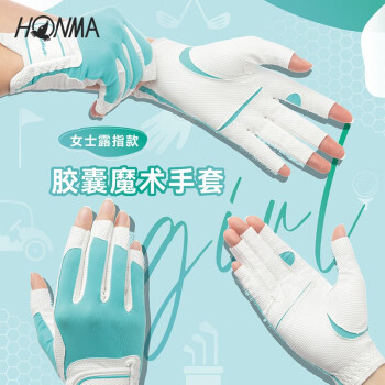 HONMA23年新款女士高尔夫手套露指手套左右手共2只装运动手套GVB1301 左右手共两只 S