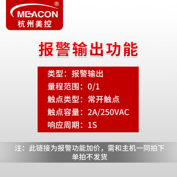 meacon美控無紙記錄儀 溫度記錄儀溫濕度記錄儀壓力電流電壓電量記錄 【選配】報警輸出加價