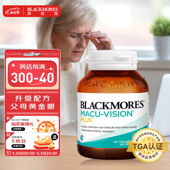 澳佳宝Blackmores 叶黄素成人中老年多维护眼宁PLUS60粒 保护视力含维生素锌铜玉米黄质 澳洲进口