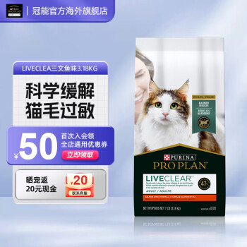 冠能（Proplan）LiveClear进口猫粮三文鱼味脱敏防猫毛抗过敏原3.18kg 三文鱼味3.18kg