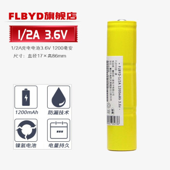 FLBYD原装1/2A 3.6v电池 18650锂电池 适用史丹手电筒95-154-1-23充电电池 1/2A镍氢电池3.6V 1200mAh