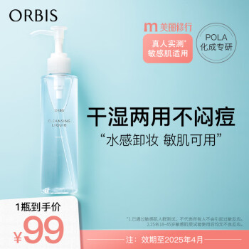 ORBIS奥蜜思水感澄净卸妆露(卸妆水卸妆液干湿手都可用)温和不刺激 正装150ml