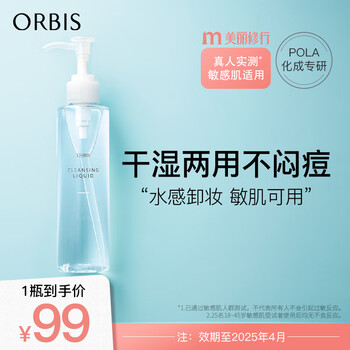 ORBIS奥蜜思水感澄净卸妆露(卸妆水卸妆液干湿手都可用)温和不刺激 正装150ml