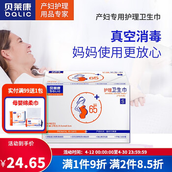 贝莱康 产妇卫生巾产后专用月子期产褥期产后恶露护理卫生巾加长组合 产后卫生巾S号