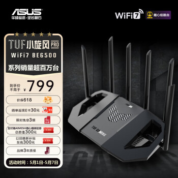 华硕（ASUS）TUF小旋风Pro WiFi7 BE6500电竞路由器 家用无线千兆路由器 Ai路由器 全屋WiFi 随心组路由