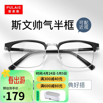 普莱斯（pulais）近视眼镜男士可配度数半框眉线防蓝光防辐射眼镜架30006【0度】