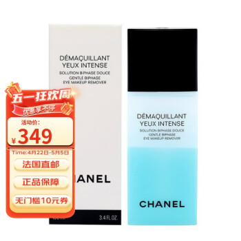 香奈儿（Chanel）CHANEL/香奈儿 双效眼唇卸妆液100ml 眼部唇部 温和卸妆