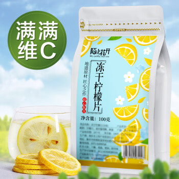 陌上花开柠檬片泡茶 干片蜂蜜冻干柠檬片泡水喝的茶包茶叶花茶水果茶袋装