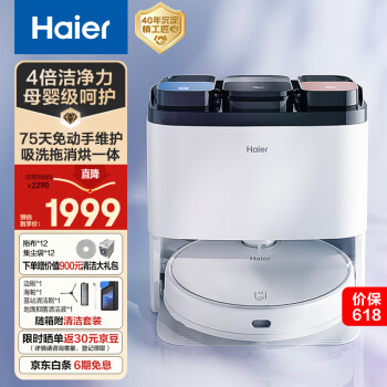 海尔（Haier）扫地机器人吸拖洗烘一体机电解水除菌全自动清洗自集尘洗地机擦窗机拖地机器人拖地机器人JH68U1