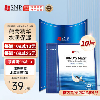 SNP海洋燕窝补水安瓶精华面膜10片/盒 保湿提亮修护紧致 韩国进口