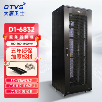 DTVS 大唐卫士D1-6832 服务器网络机柜32U 19英寸标准加厚机柜1.6米 含增票三库齐发