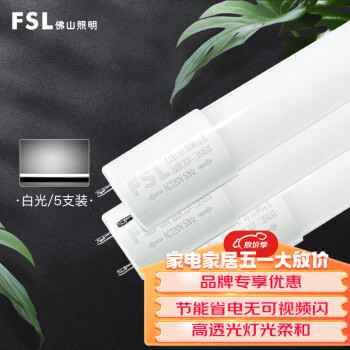 FSL佛山照明T8LED灯管双端供电日光管灯管双端高光效 高光效1.2米32W白光-5支三角包装