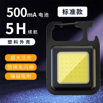 神鱼（SHENYU）强光手电筒便携迷你工作灯钥匙扣小手电筒多功能随身灯充电灯家用 标准版500MA-续航5H-塑料款