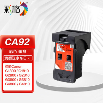 彩格CA92彩色打印头 适用佳能Canon G系列 G1800 G1810 G2800 G2810墨仓式打印机喷头再生墨盒