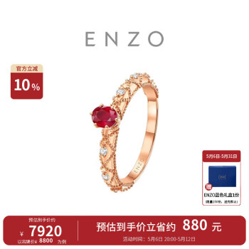 周大福 ENZO 茜茜公主系列 18K金镶红宝石钻石戒指生日礼物 EZV4309 20分 -11号