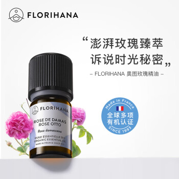 Florihana 法国F家奥图玫瑰精油保湿柔嫩调理放松愉悦香薰按摩 2G(约2.47ml)