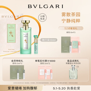 宝格丽（BVLGARI）古龙绿茶礼盒（绿茶75ml+10ml）香水中性香生日礼物送情侣